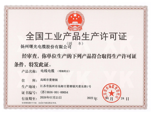 生产许可证副本